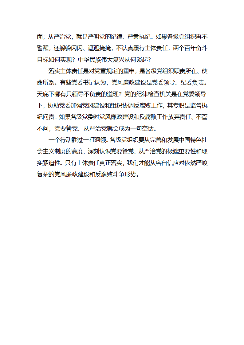 【2018年学思践悟】紧紧抓住推进党风廉政建设的“牛鼻子”.docx第2页