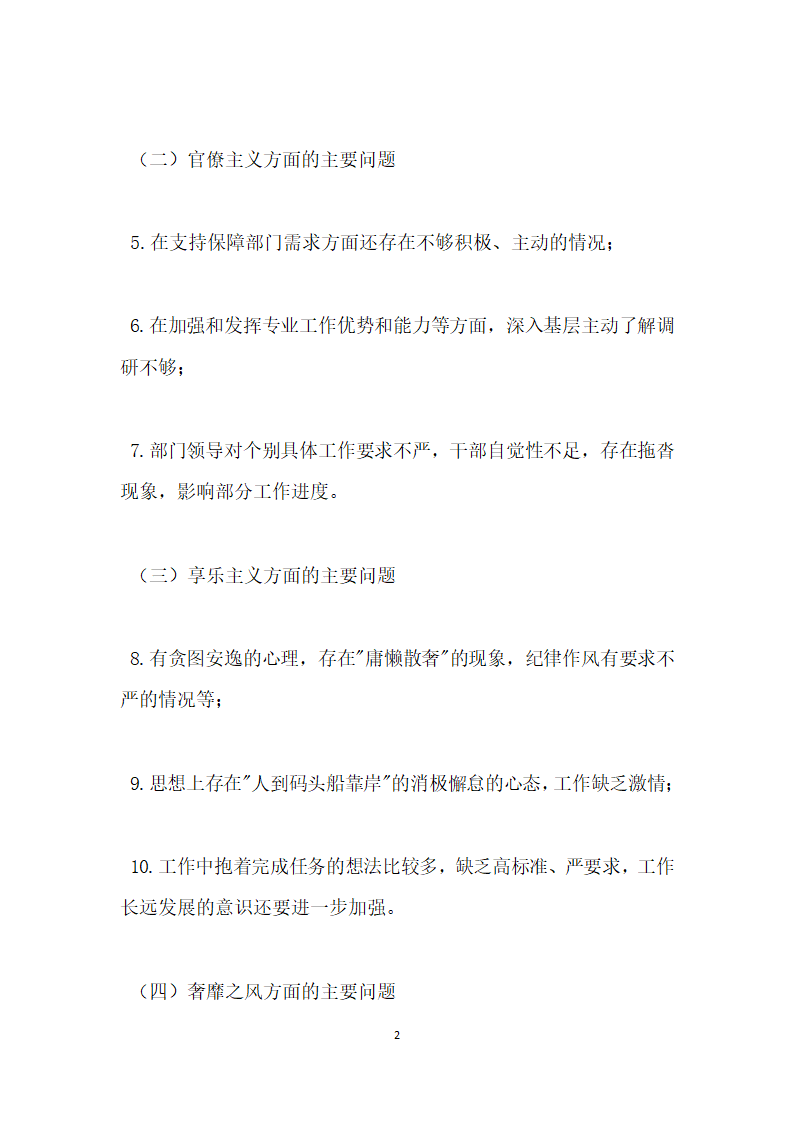 领导干部四风查摆问题个人整改报告.docx第2页