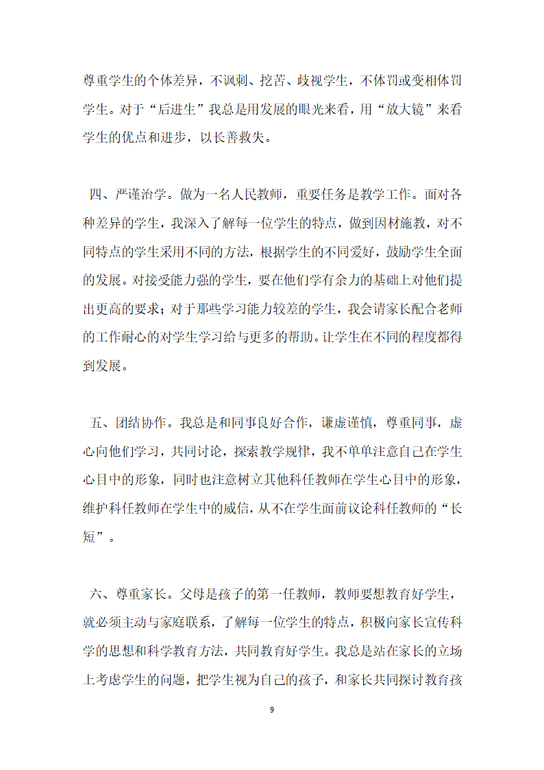 小学师德师风自查报告.docx第9页