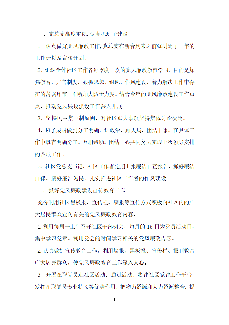 社区工作自查报告精选3篇.docx第8页