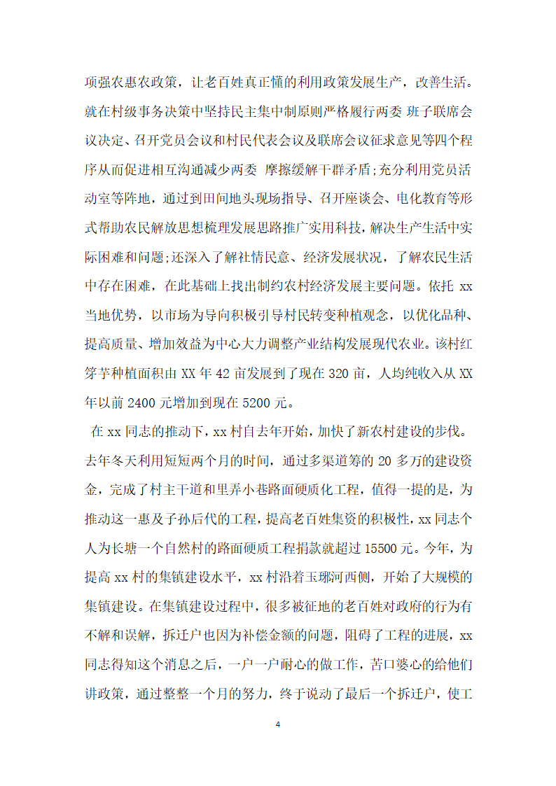 优秀党务工作者先进事迹材料 (5).doc第4页