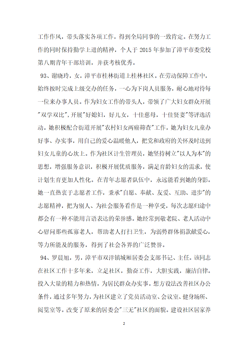 十佳优秀社工候选人事迹介绍.doc第2页