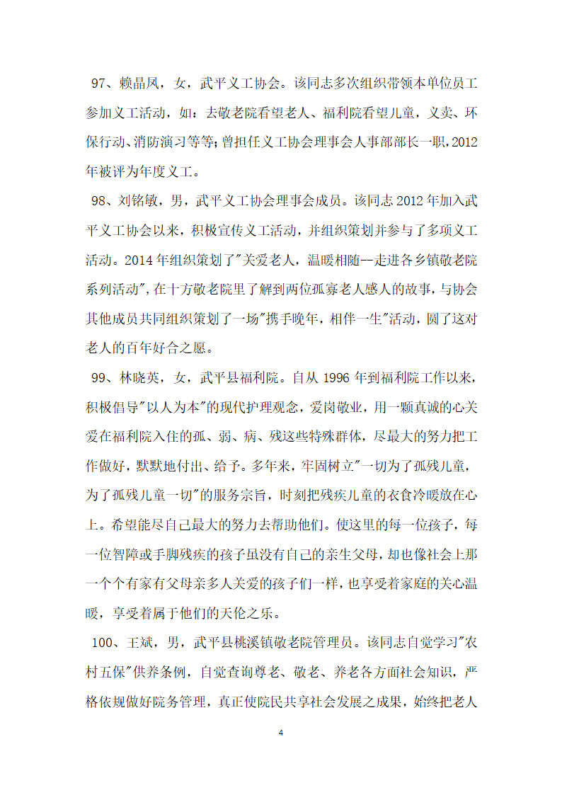 十佳优秀社工候选人事迹介绍.doc第4页