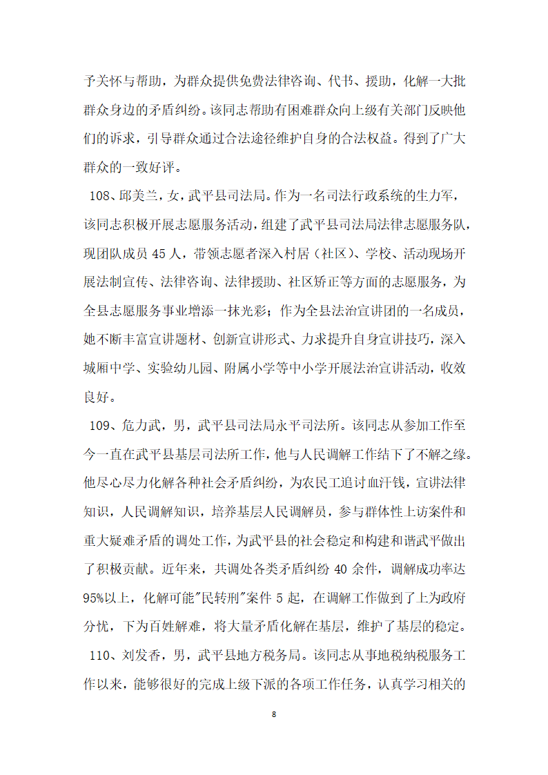 十佳优秀社工候选人事迹介绍.doc第8页