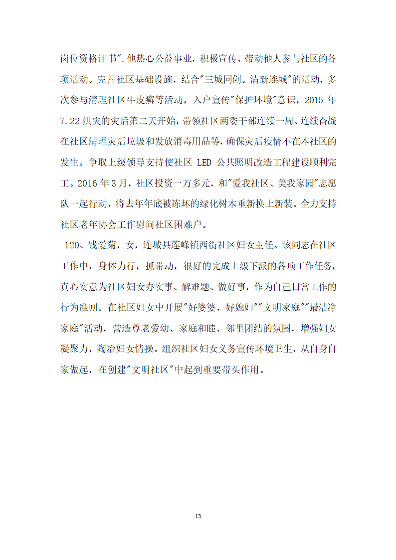 十佳优秀社工候选人事迹介绍.doc第13页