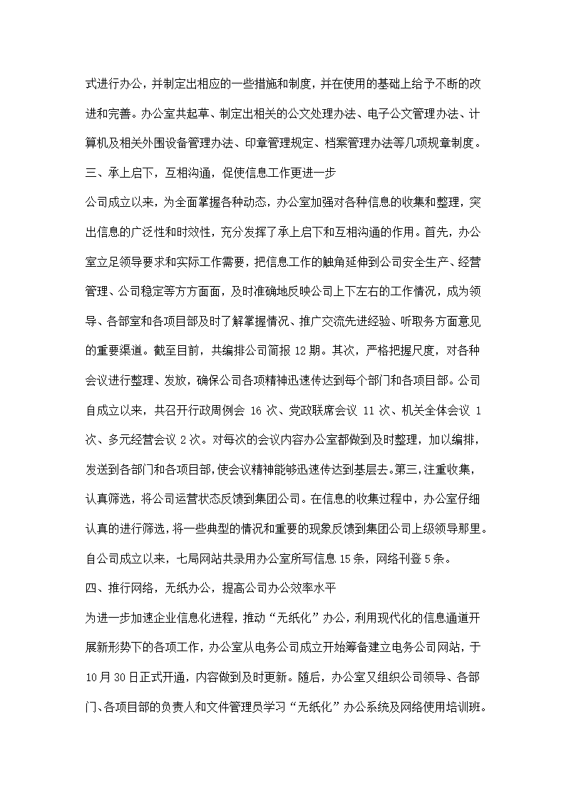 电务公司办公室下半年工作总结和今后工作设想.docx第2页