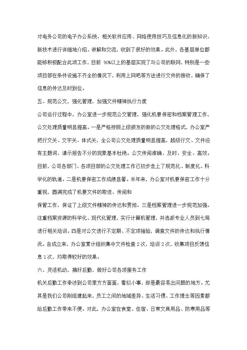 电务公司办公室下半年工作总结和今后工作设想.docx第3页