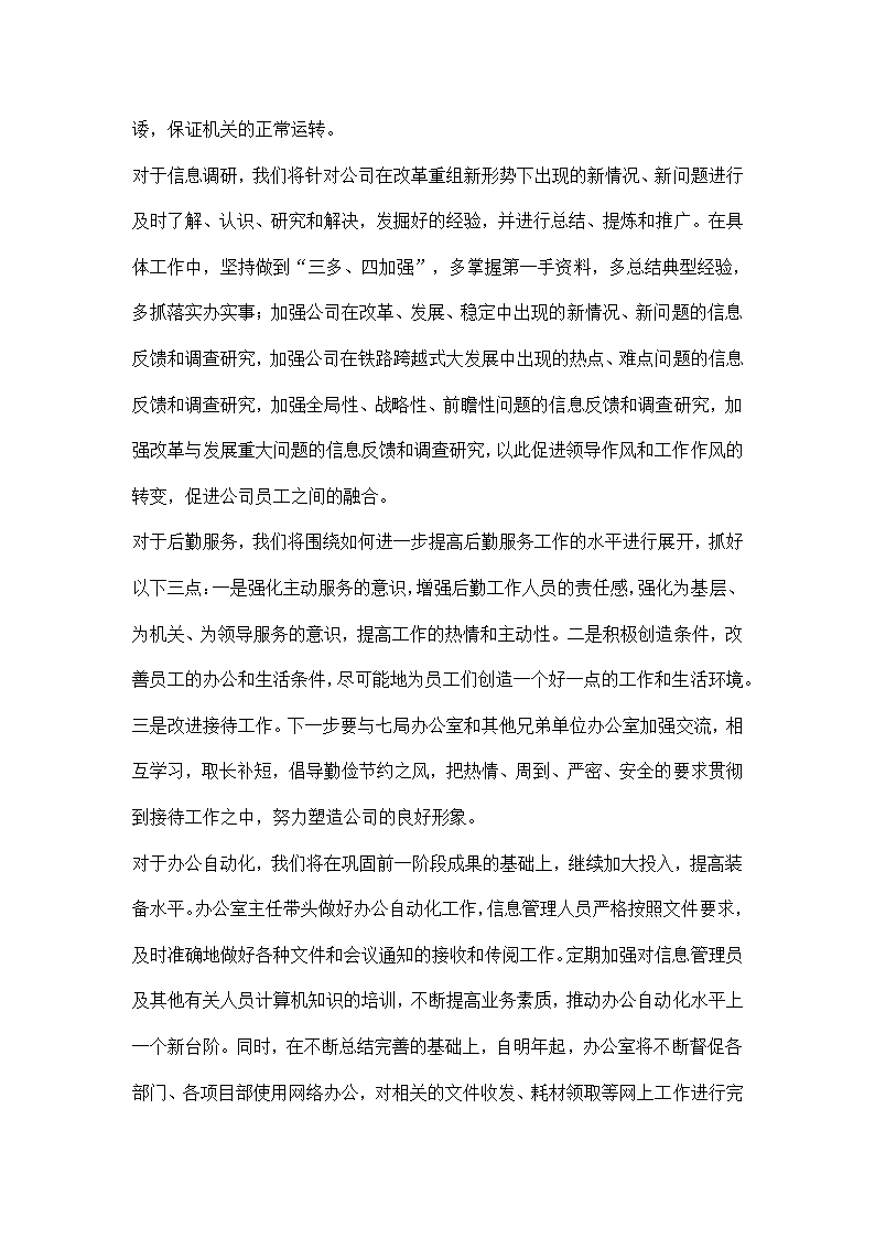 电务公司办公室下半年工作总结和今后工作设想.docx第6页