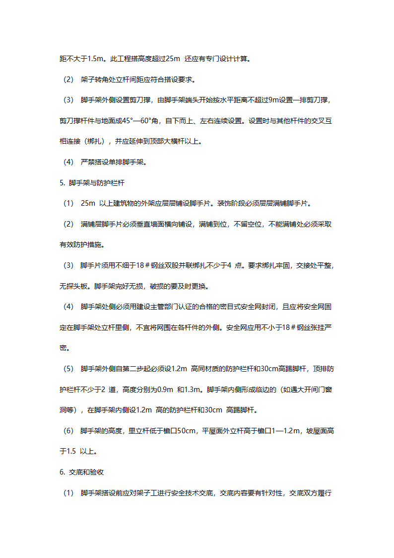 办公楼工程安全文明施工监理实施细则.doc第13页