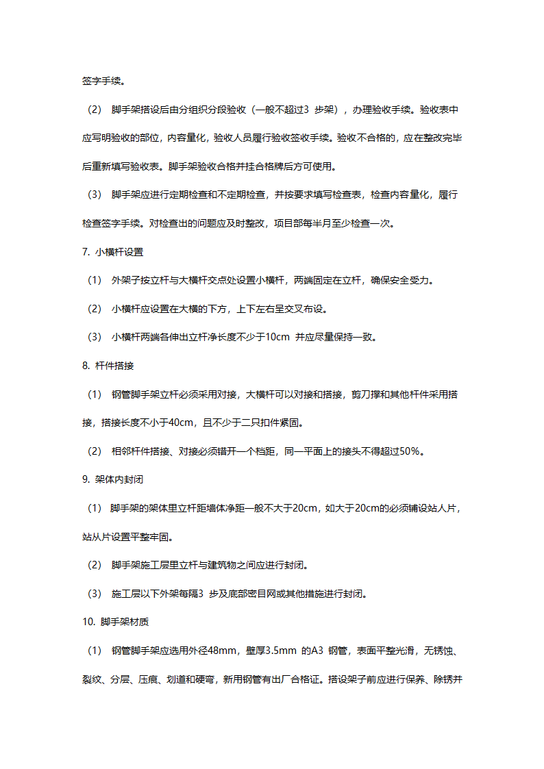 办公楼工程安全文明施工监理实施细则.doc第14页