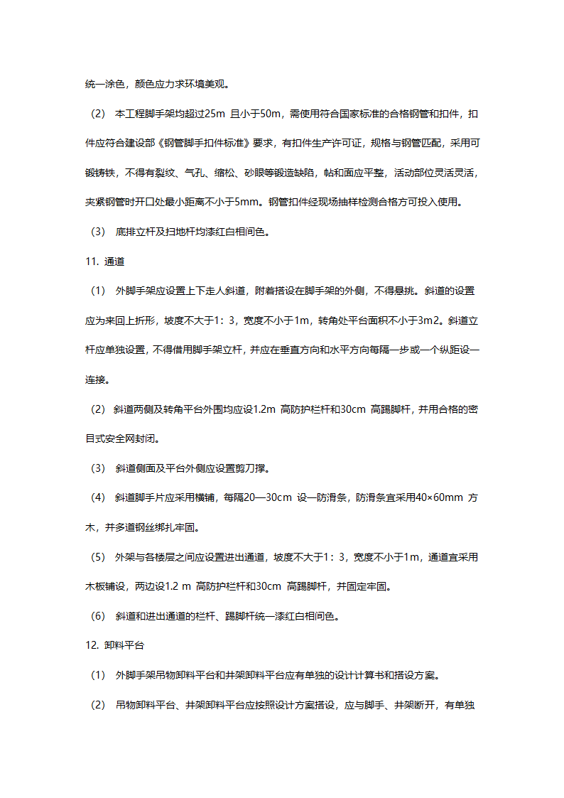 办公楼工程安全文明施工监理实施细则.doc第15页