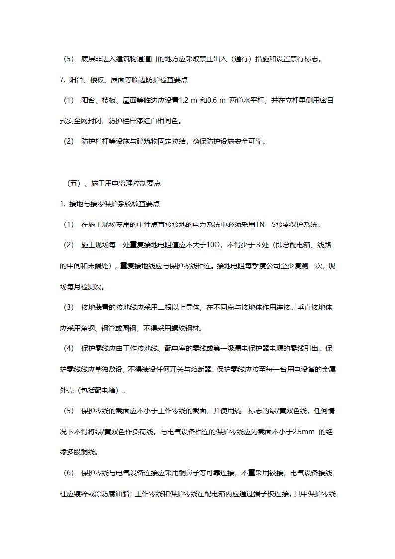 办公楼工程安全文明施工监理实施细则.doc第22页