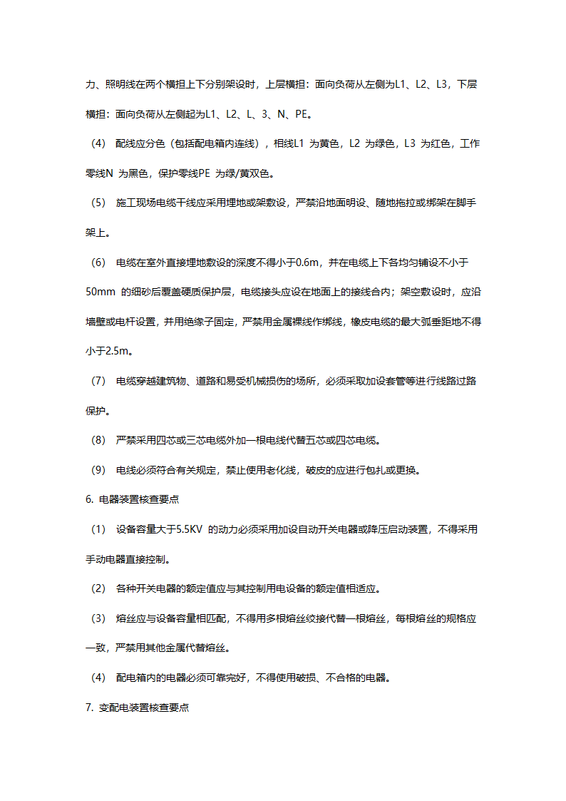 办公楼工程安全文明施工监理实施细则.doc第25页