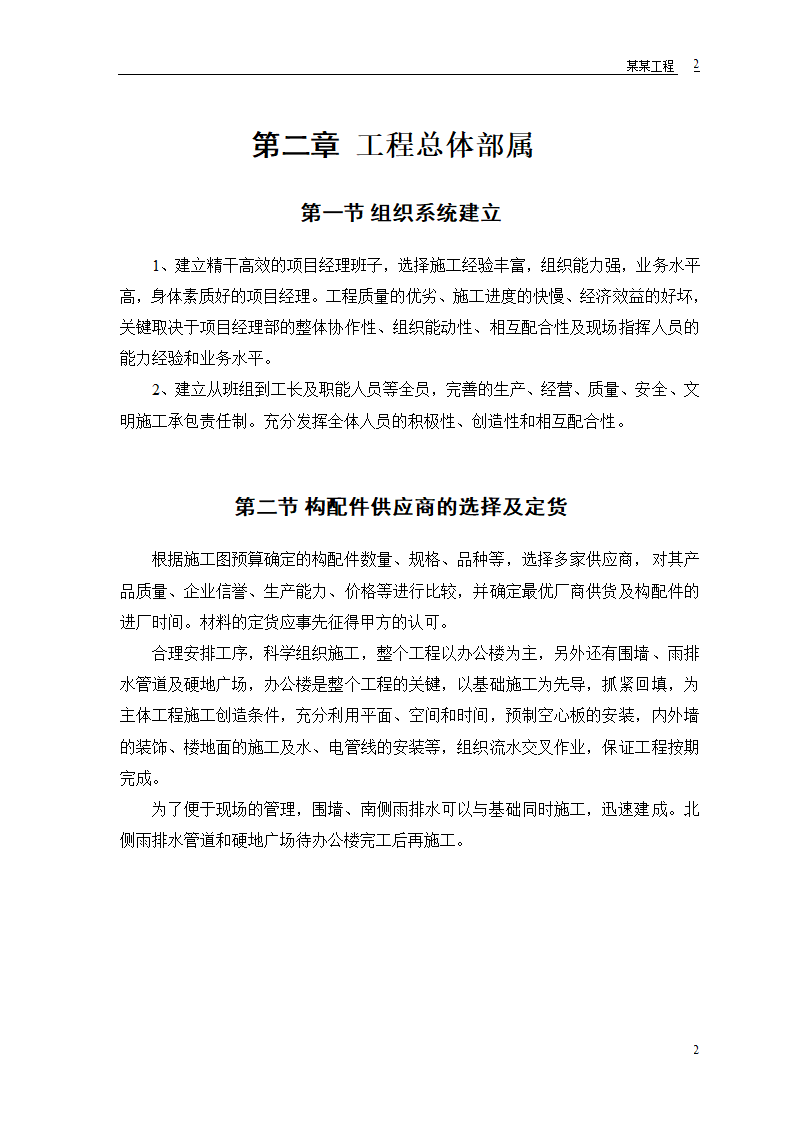 某派出所办公楼工程施工组织设计.doc第4页