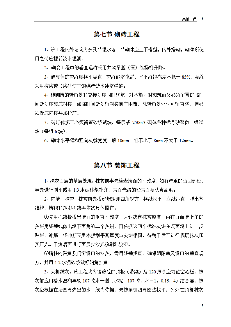 某派出所办公楼工程施工组织设计.doc第10页