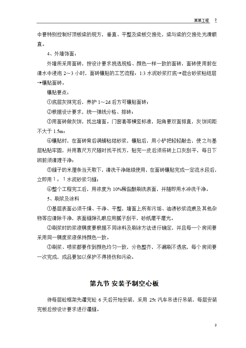 某派出所办公楼工程施工组织设计.doc第11页