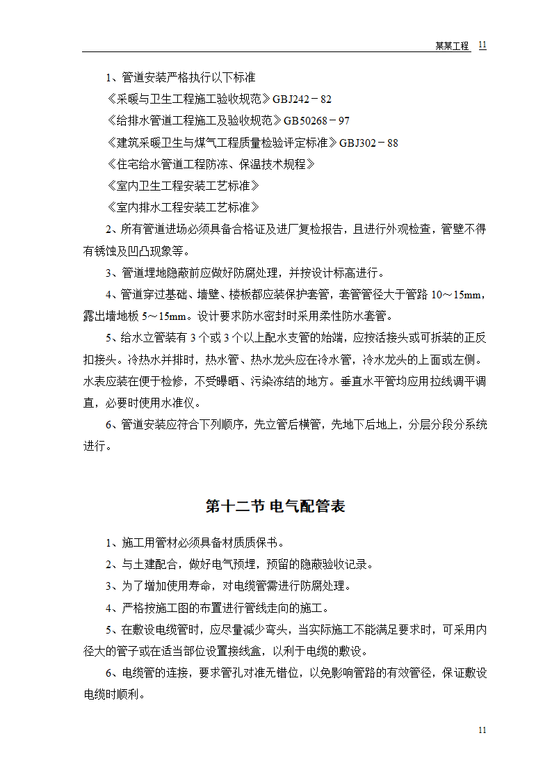 某派出所办公楼工程施工组织设计.doc第13页