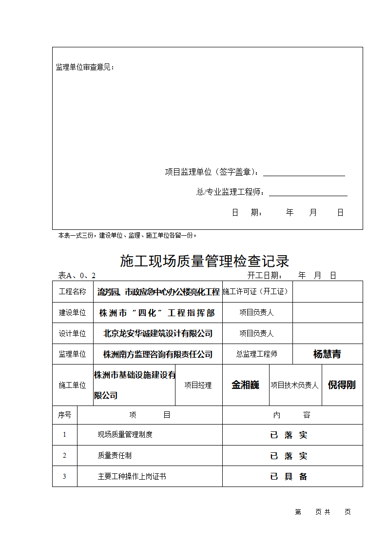 某市城市夜景亮化工程 （流芳园、市政应急中心办公楼） 施工组织设计.doc第2页