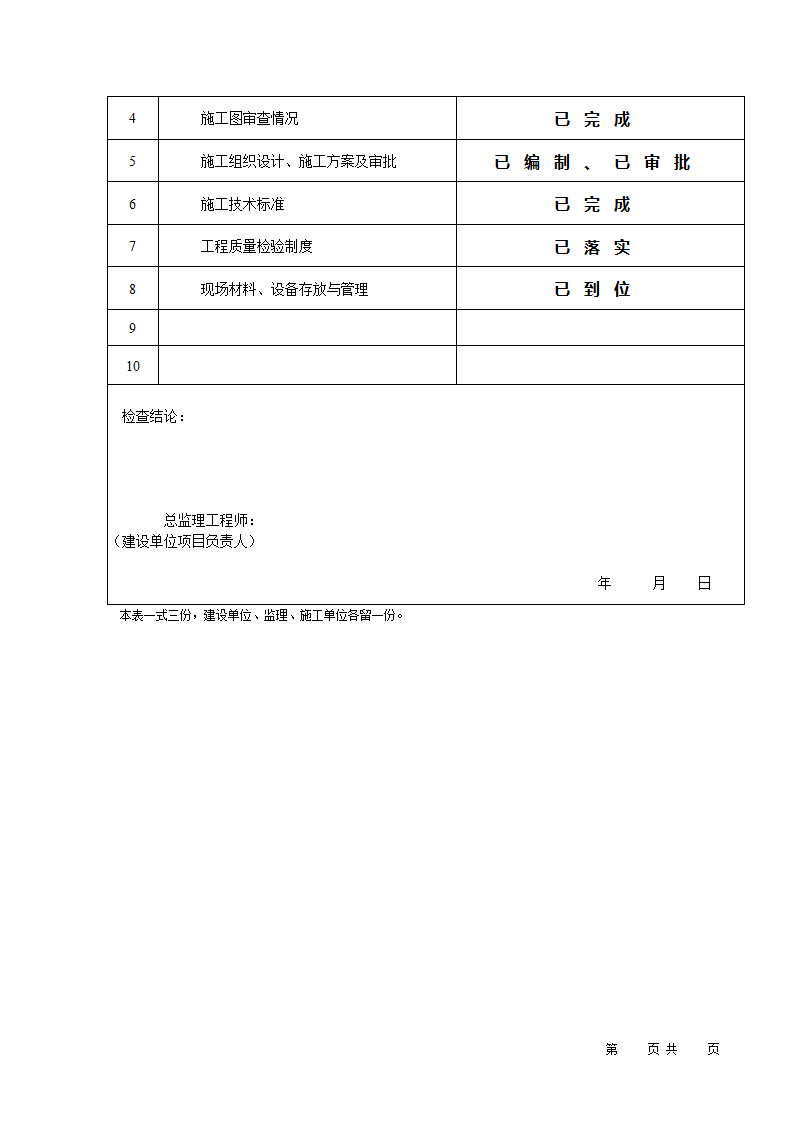 某市城市夜景亮化工程 （流芳园、市政应急中心办公楼） 施工组织设计.doc第3页