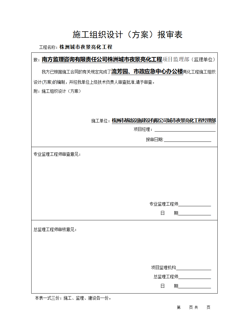 某市城市夜景亮化工程 （流芳园、市政应急中心办公楼） 施工组织设计.doc第4页