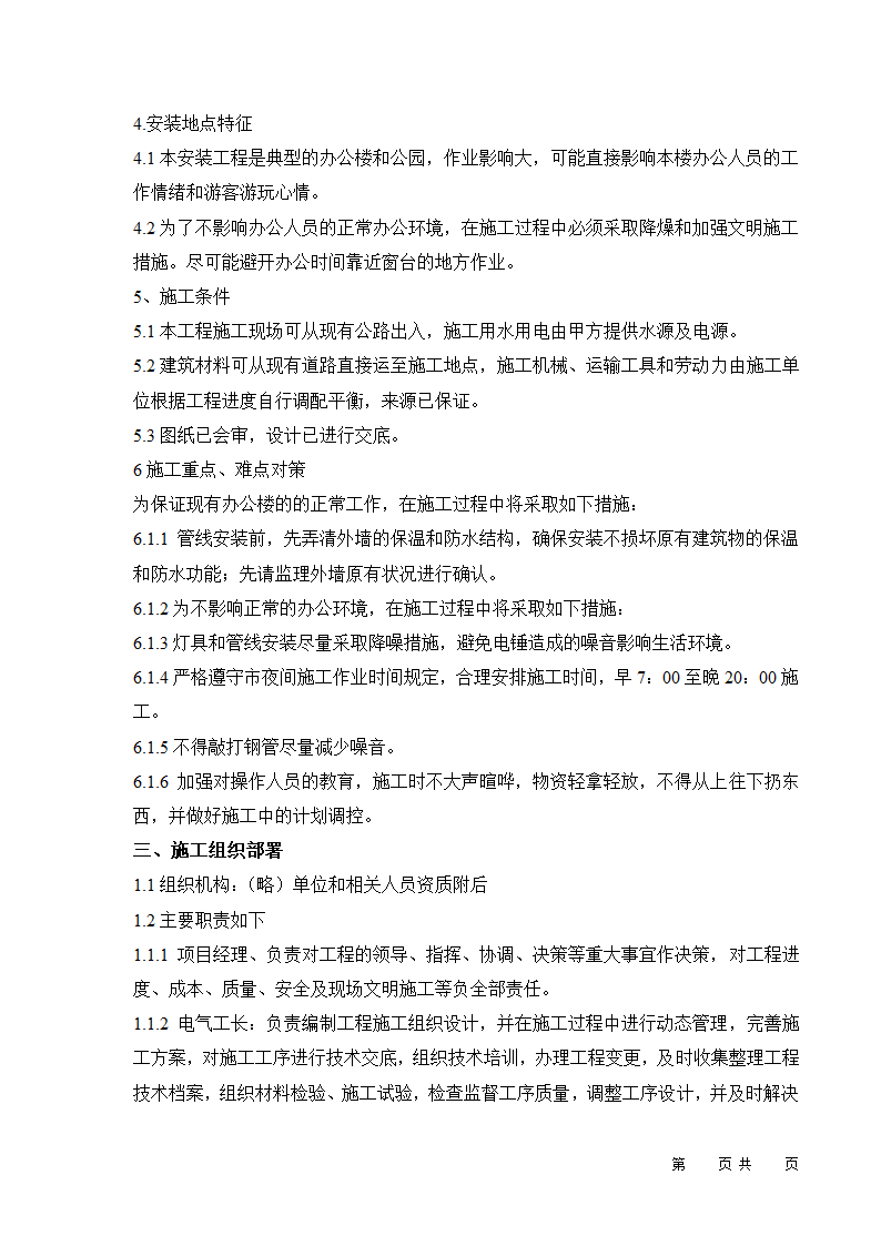 某市城市夜景亮化工程 （流芳园、市政应急中心办公楼） 施工组织设计.doc第13页