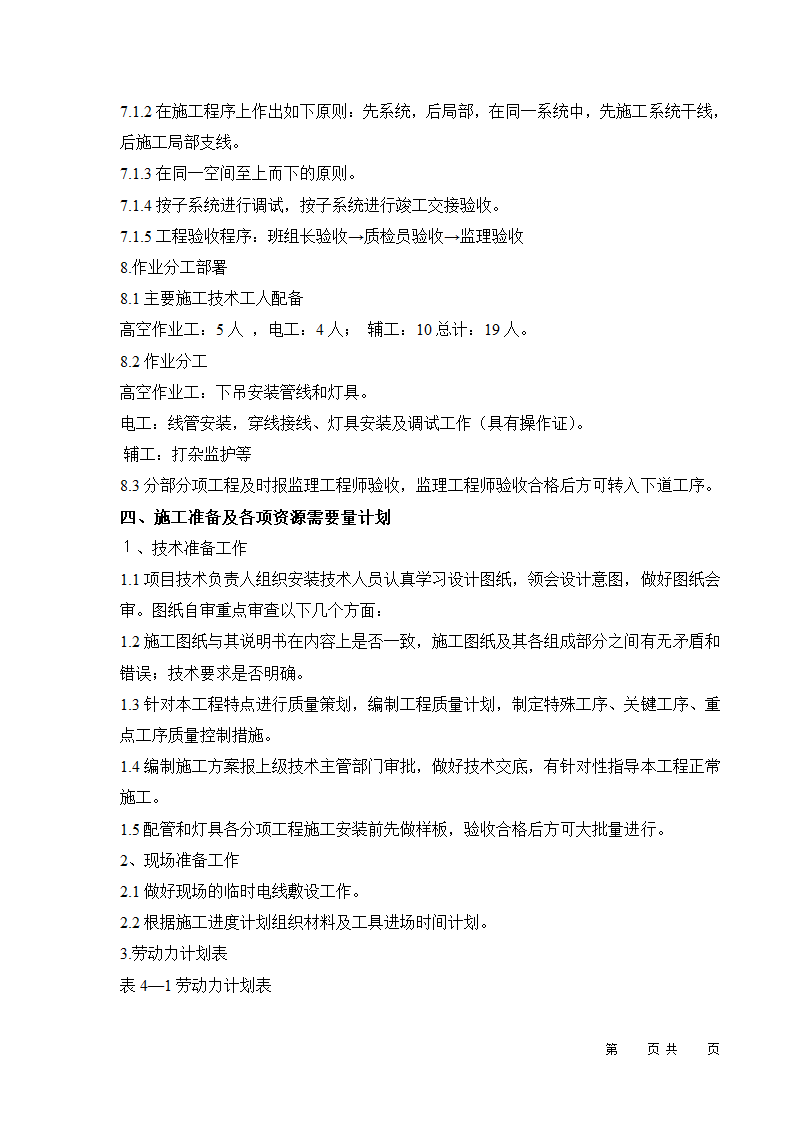 某市城市夜景亮化工程 （流芳园、市政应急中心办公楼） 施工组织设计.doc第15页