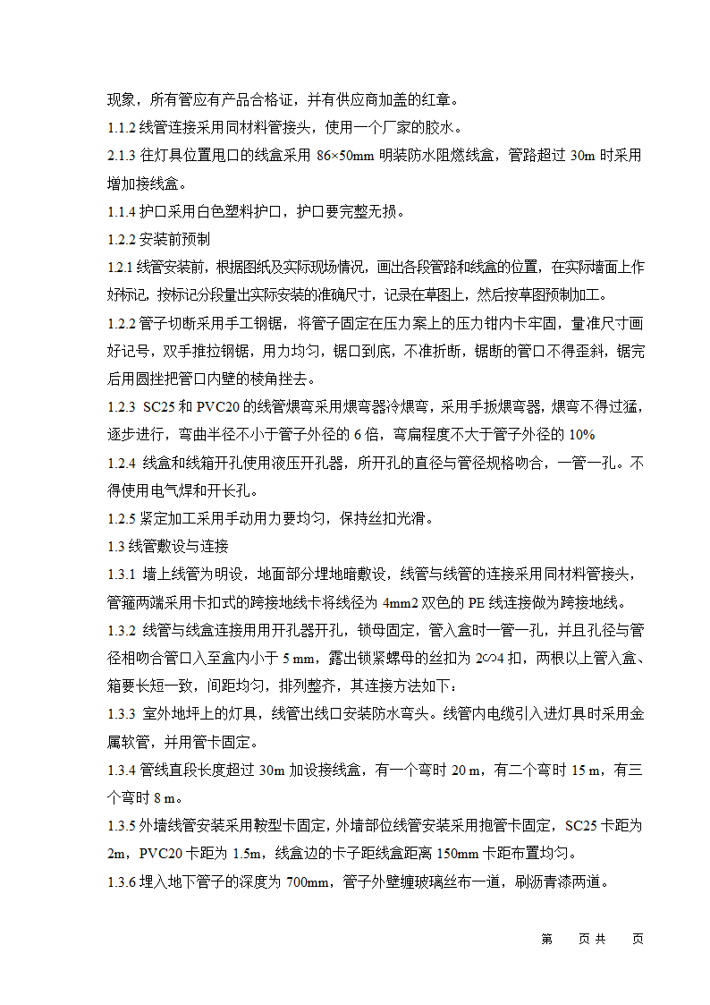 某市城市夜景亮化工程 （流芳园、市政应急中心办公楼） 施工组织设计.doc第17页