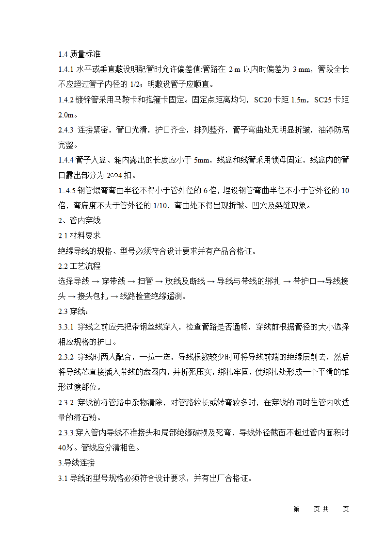 某市城市夜景亮化工程 （流芳园、市政应急中心办公楼） 施工组织设计.doc第18页