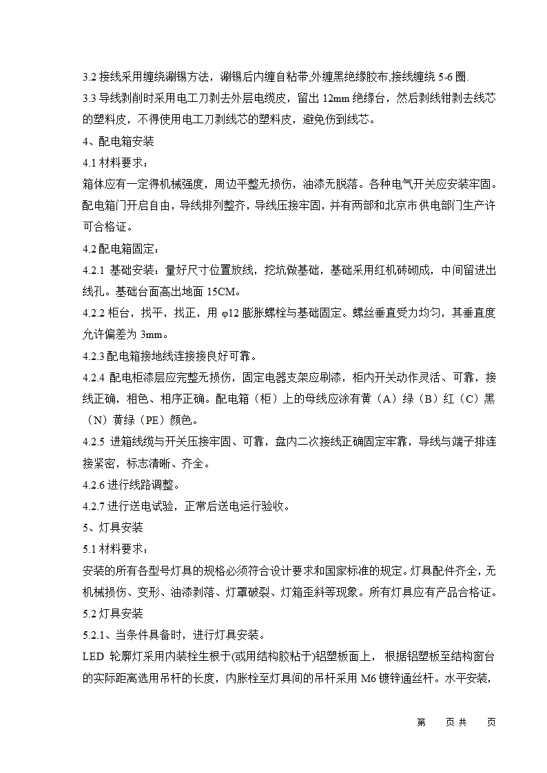 某市城市夜景亮化工程 （流芳园、市政应急中心办公楼） 施工组织设计.doc第19页