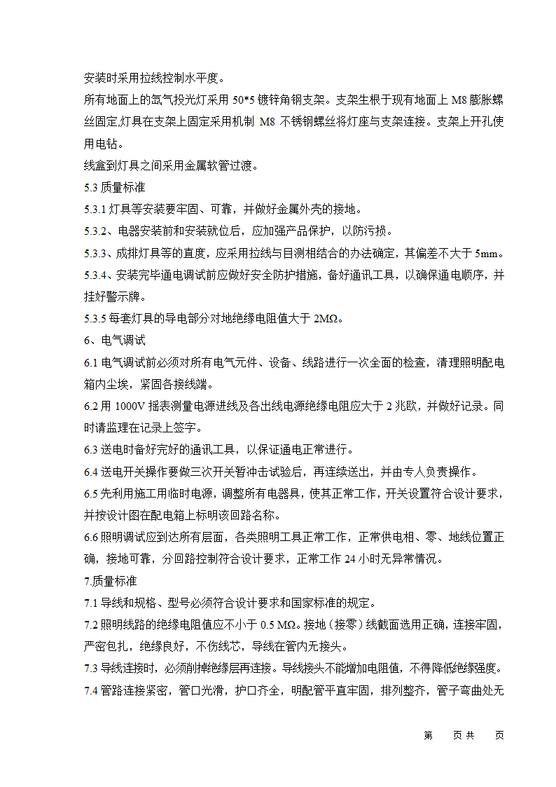 某市城市夜景亮化工程 （流芳园、市政应急中心办公楼） 施工组织设计.doc第20页