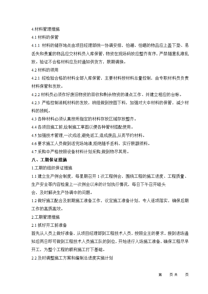 某市城市夜景亮化工程 （流芳园、市政应急中心办公楼） 施工组织设计.doc第24页