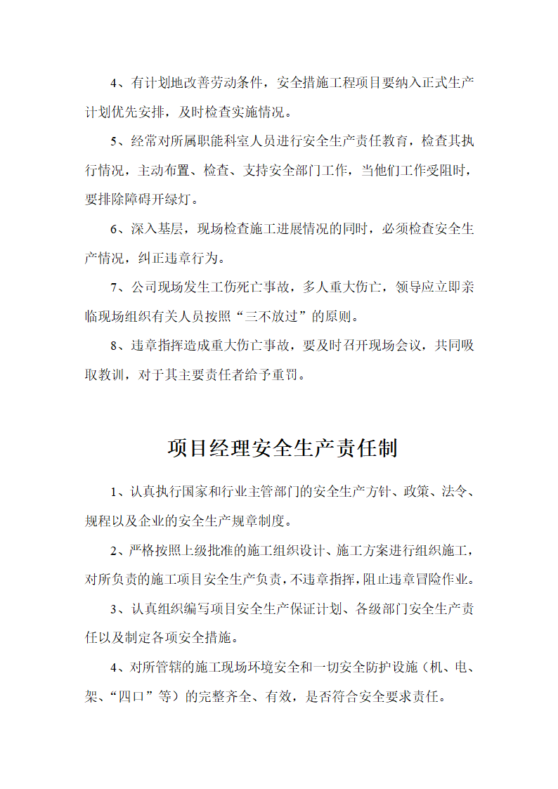 浙江建德律成家纺厂房及办公楼施工组织设计安全生产责任制.doc第4页