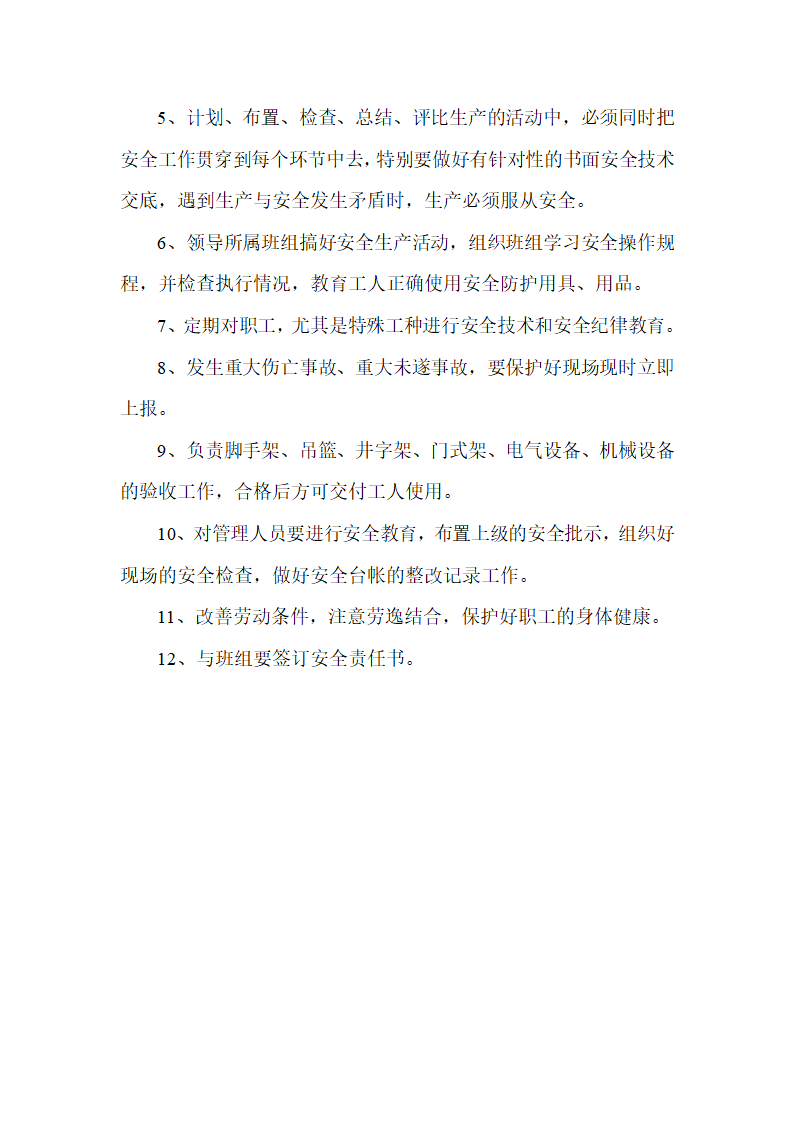 浙江建德律成家纺厂房及办公楼施工组织设计安全生产责任制.doc第5页