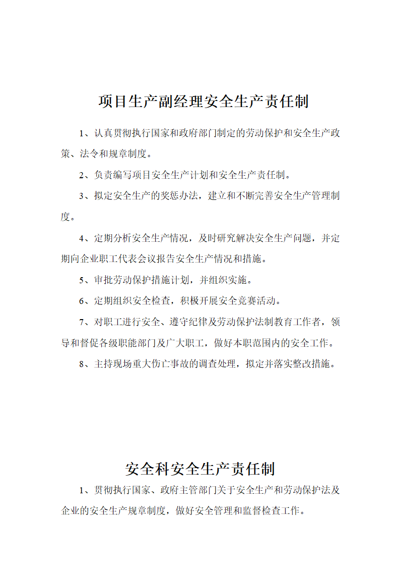 浙江建德律成家纺厂房及办公楼施工组织设计安全生产责任制.doc第6页