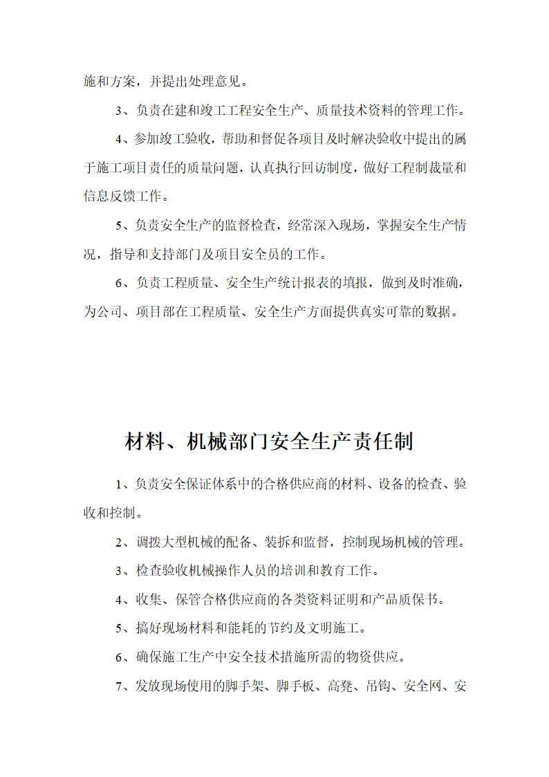 浙江建德律成家纺厂房及办公楼施工组织设计安全生产责任制.doc第9页