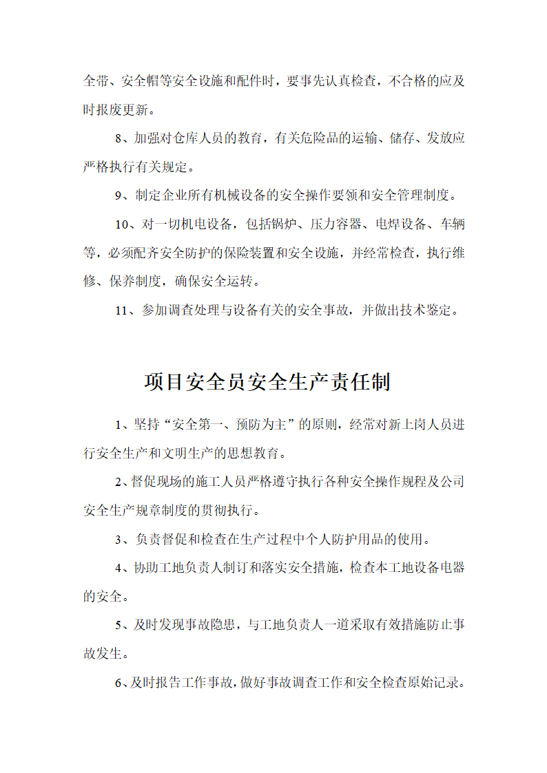 浙江建德律成家纺厂房及办公楼施工组织设计安全生产责任制.doc第10页