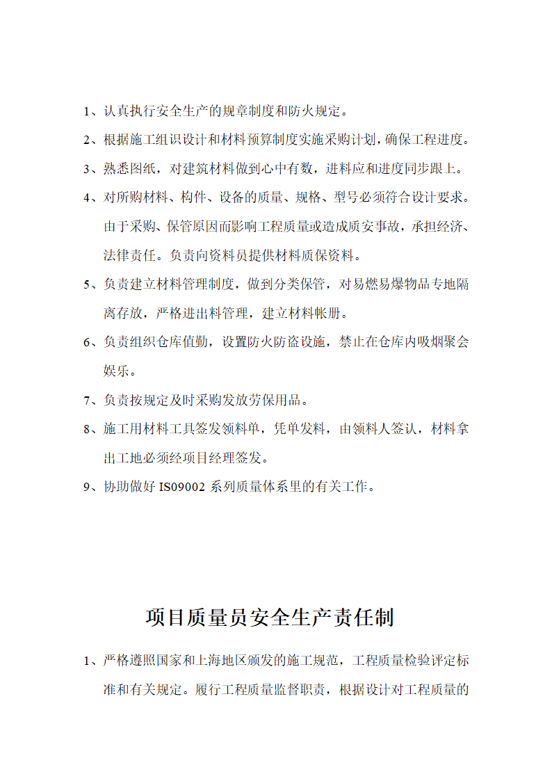 浙江建德律成家纺厂房及办公楼施工组织设计安全生产责任制.doc第13页