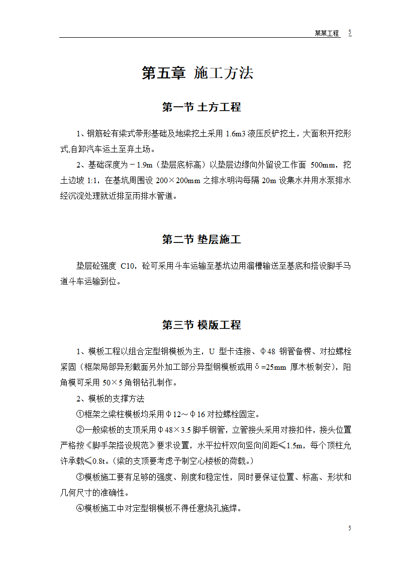 某派出所办公楼工程施工组织设计.doc第7页