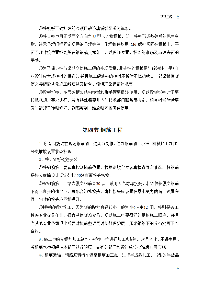 某派出所办公楼工程施工组织设计.doc第8页