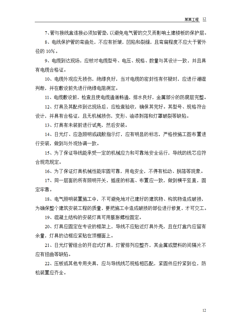 某派出所办公楼工程施工组织设计.doc第14页