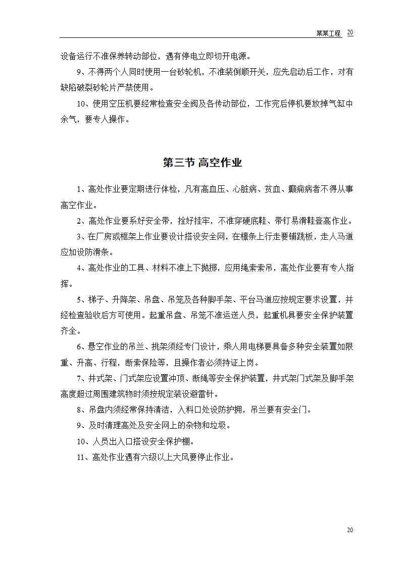 某派出所办公楼工程施工组织设计.doc第22页