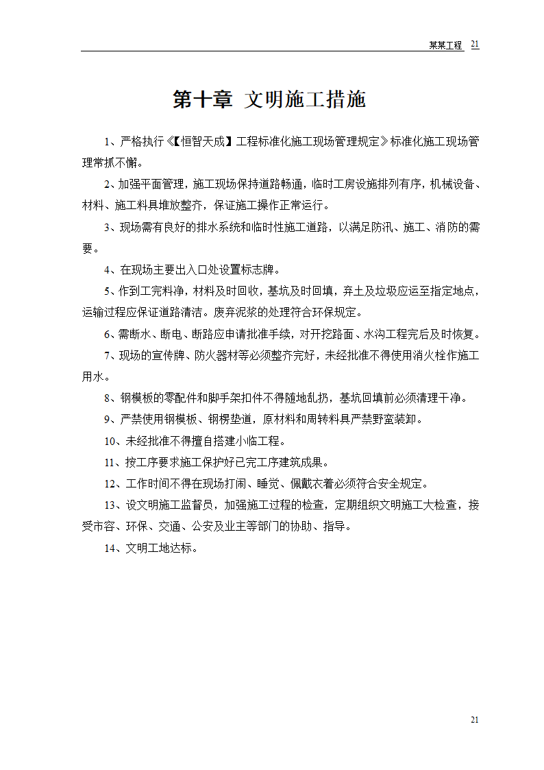 某派出所办公楼工程施工组织设计.doc第23页