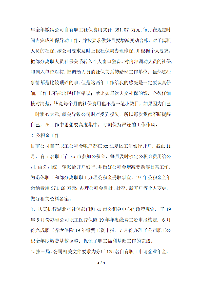 2018年办公室个人工作总结综合办公室个人总结.docx第2页