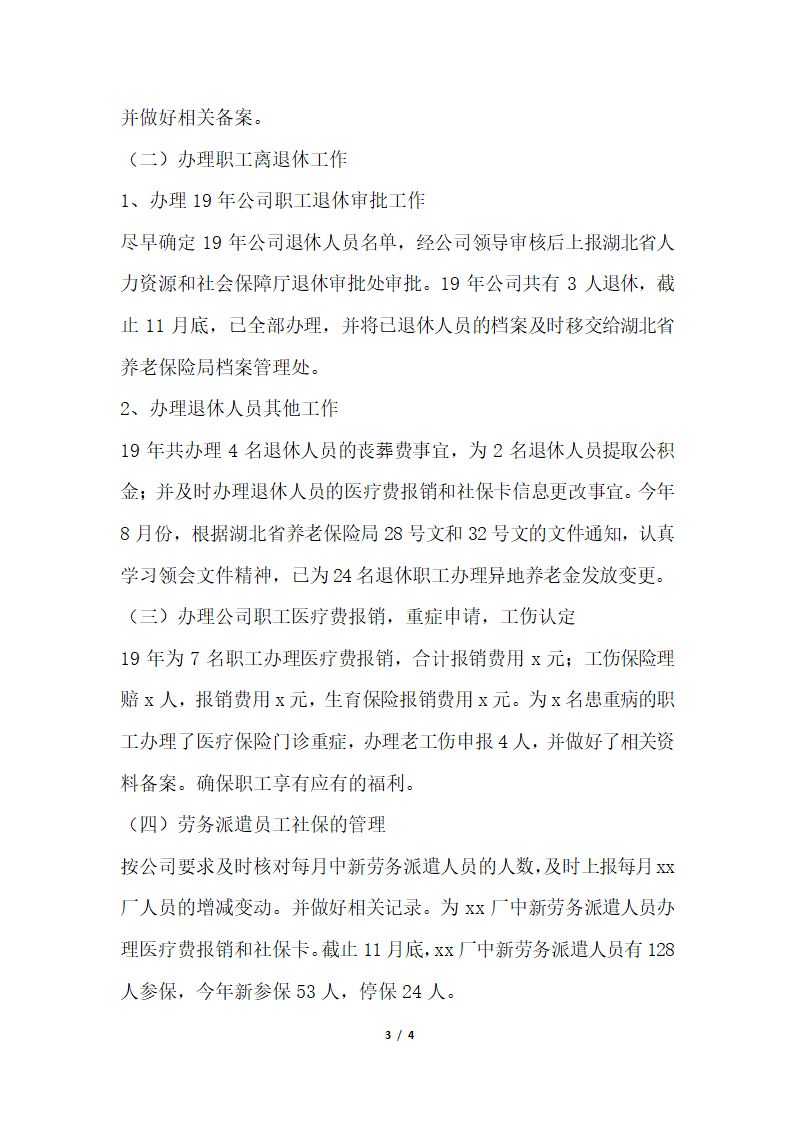 2018年办公室个人工作总结综合办公室个人总结.docx第3页