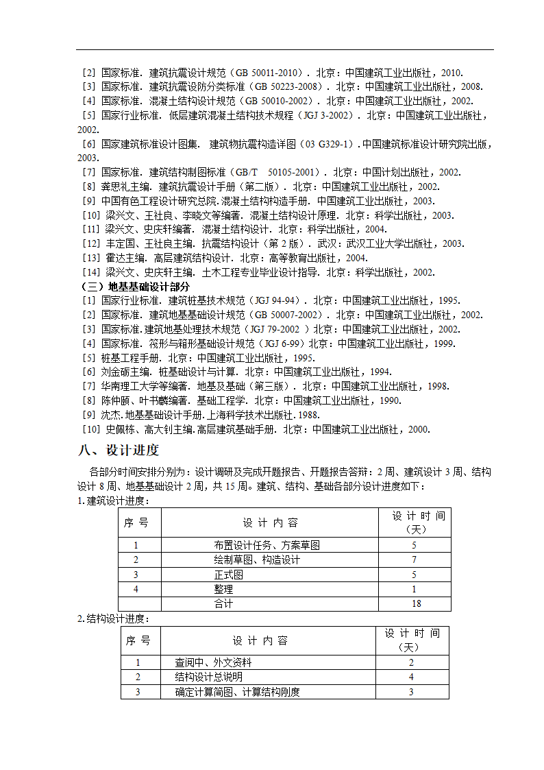 市财政局新办公楼建筑施工图设计.doc第4页