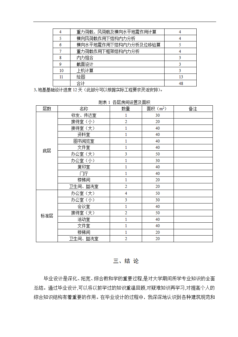 市财政局新办公楼建筑施工图设计.doc第5页