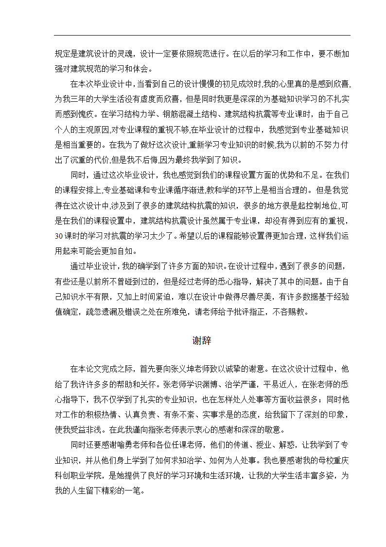 市财政局新办公楼建筑施工图设计.doc第6页