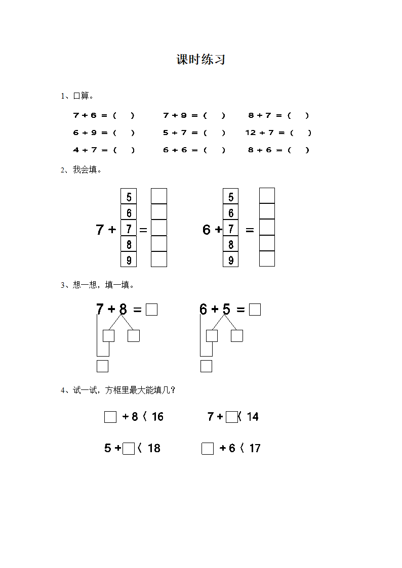 7、6加几课时练习.doc第1页