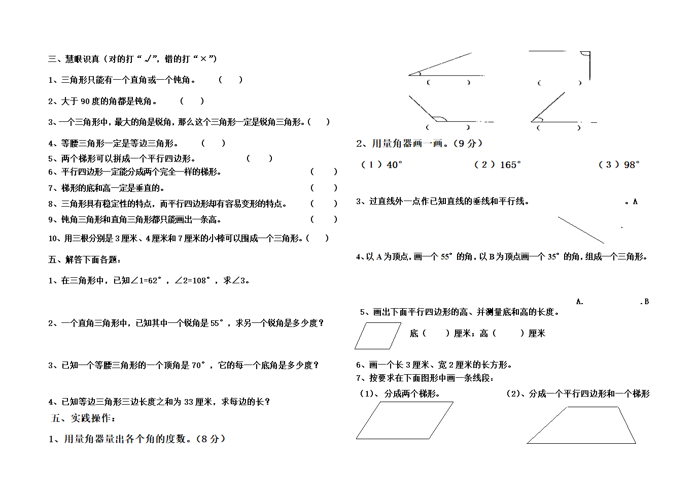 多边形的认识练习题.doc第2页