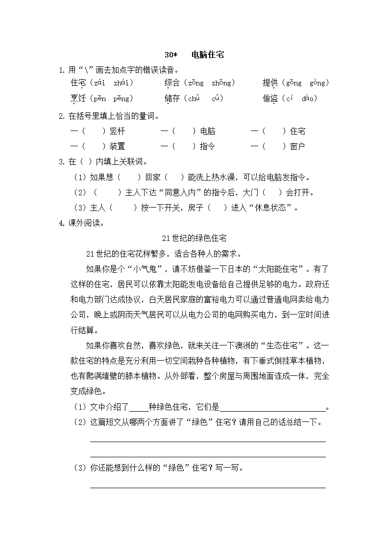 30  电脑住宅 同步练习 含答案.doc第1页